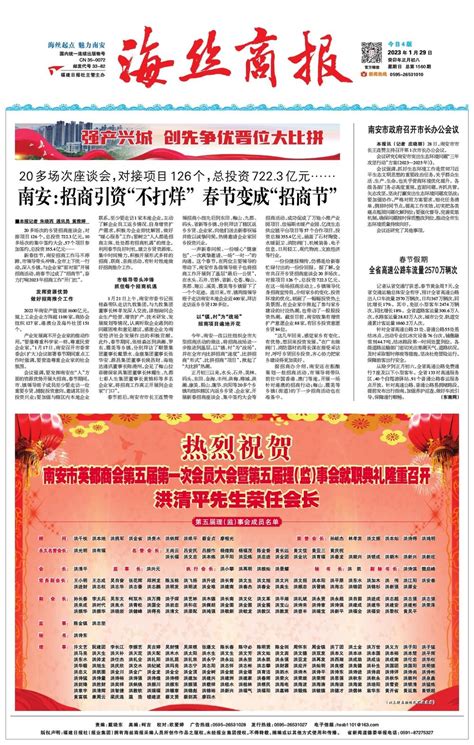 南安：招商引资“不打烊”春节变成“招商节” - 海丝商报数字报