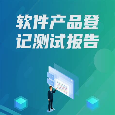 计算机软件著作权登记-北京证通无忧信息技术有限公司