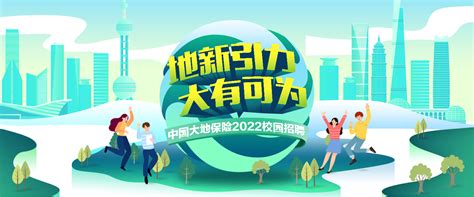 中国大地保险2022校园招聘