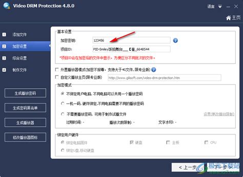 Gilisoft Video DRM Protection破解版下载-视频加密软件v4.8.0 免费版 - 极光下载站