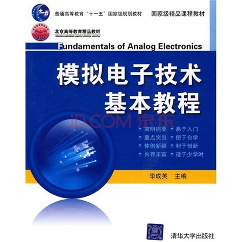 Abook-新形态教材网-电工电子技术与技能练习册（第3版）