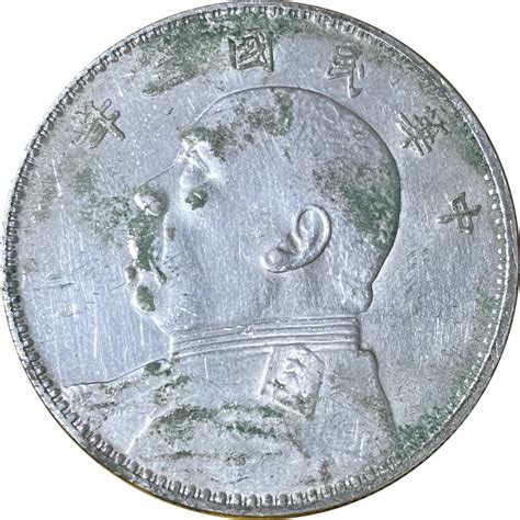 中华民国四年广东省造二毫银币银元 行情 价格 图片 - 元禾收藏