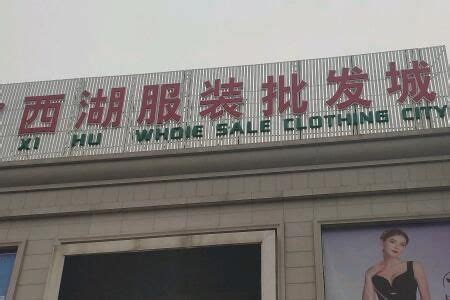 东莞市服装服饰行业协会