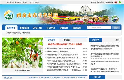 南京市农业农村局_网站导航_极趣网
