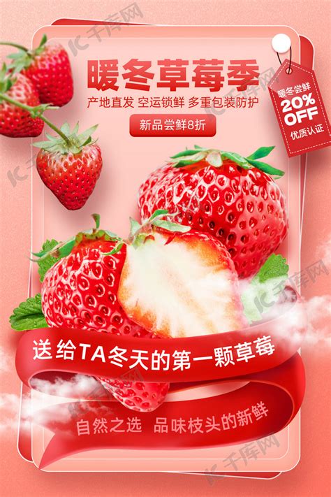 暖冬草莓季草莓促销标签飘带红粉色简约海报海报模板下载-千库网