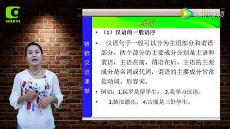 汉语口语速成入门篇上第六课课文_腾讯视频