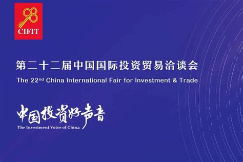 第二十三届中国国际投资贸易洽谈会开幕_凤凰网视频_凤凰网