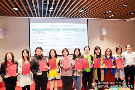 华洲图书馆荣获广州市十佳社会创新项目奖 - 满天星公益︱专注于乡村儿童阅读推广的公益机构