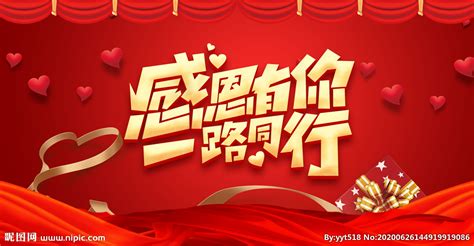 一路有你图片
