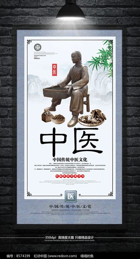 传统中医文化展板图片下载_红动中国