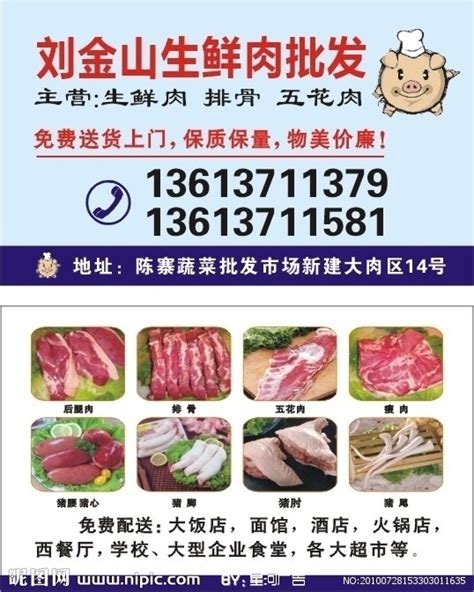鲜肉蔬菜店招设计图__广告设计_广告设计_设计图库_昵图网nipic.com