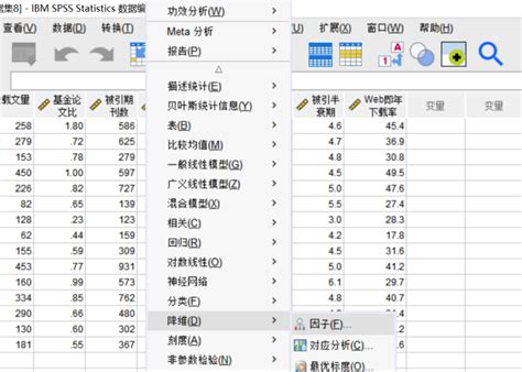 SPSS因子分析结果怎么看 SPSS因子分析kmo检验不出现-IBM SPSS Statistics 中文网站