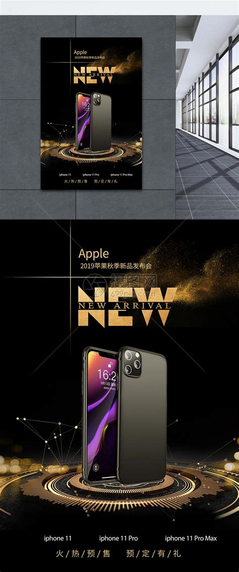 iphone新品发布会海报模板素材-正版图片400611623-摄图网