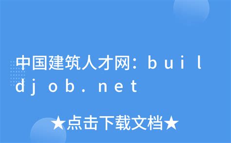 中国建筑人才网app下载-中国建筑人才网手机客户端下载v5.2.3 安卓版-绿色资源网