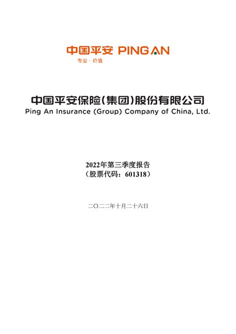 中国平安保险金信托2.0家庭版_文库-报告厅