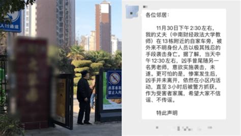 武汉一高校教师小区内被害，家属：凶手还曾尾随另一名男老师_凤凰网视频_凤凰网