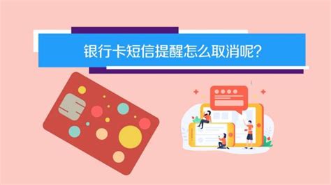 邮政银行短信提醒业务怎么取消-百度经验