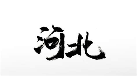 底图_[标签:标题1]