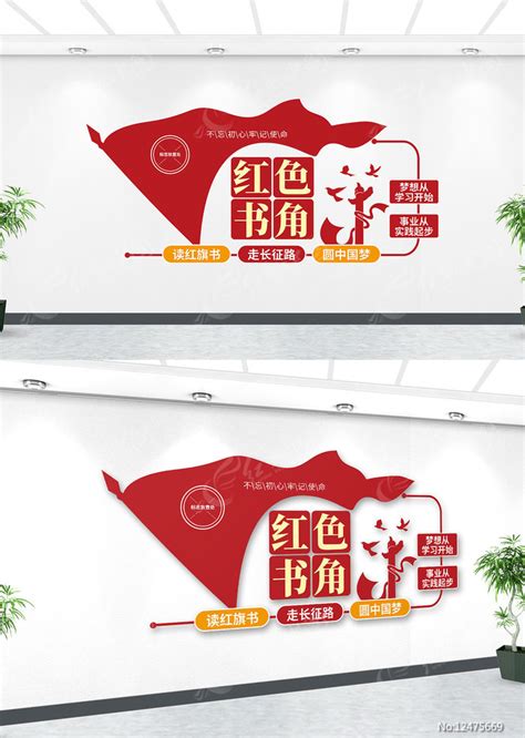 红色书角党建书屋文化墙图片下载_红动中国