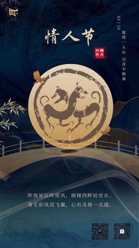 情人节 | 明月皎皎相邀去，两情缱绻寄春风-西安秦砖汉瓦博物馆