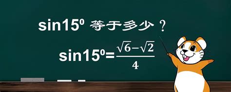 sin15度等于多少准确（sin15°等于多少？用根号表示） | 说明书网