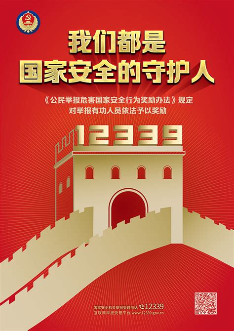 《中华人民共和国反间谍法》颁布实施八周年-烟台市财金发展投资集团有限公司