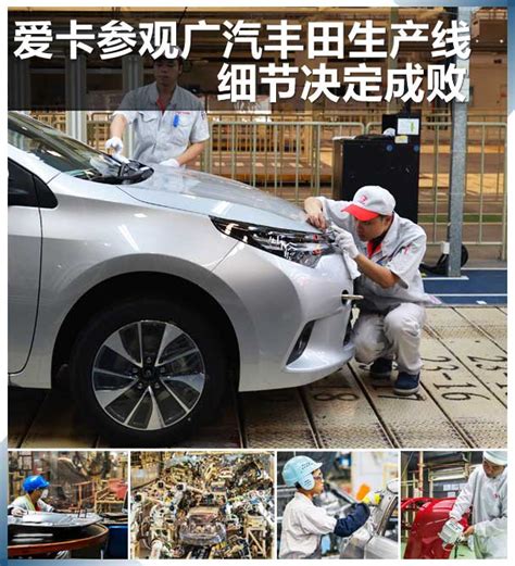 细节决定成败 爱卡参观广汽丰田生产线:参观冲压 焊装-爱卡汽车