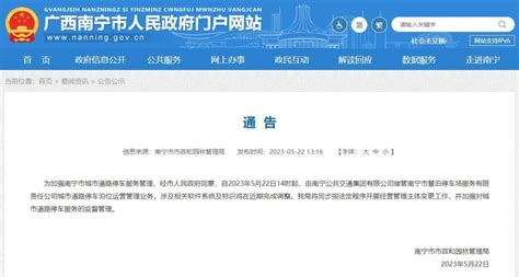 南宁市人民政府门户网站截图