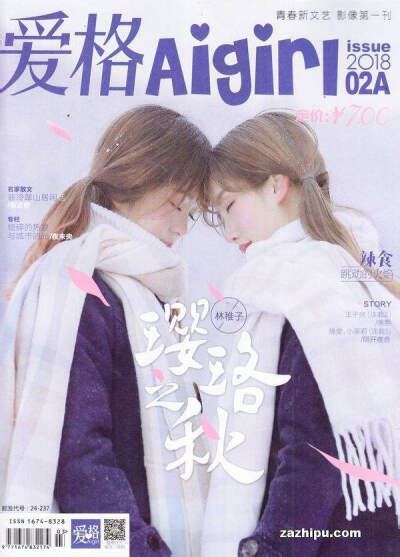 爱格杂志封面图片