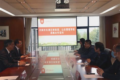 济南市长清区财政局与我校签订战略合作协议-山东管理学院 会计学院