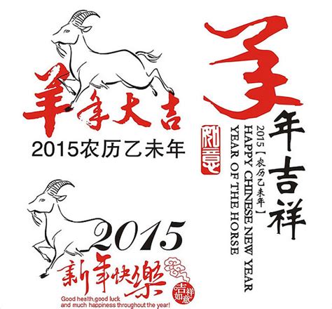 2015羊年新年大吉: 卡通羊PSD素材 - 设计之家