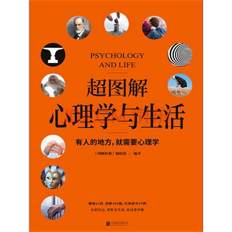 《心理学与生活 第19版》【摘要 书评 试读】- 京东图书