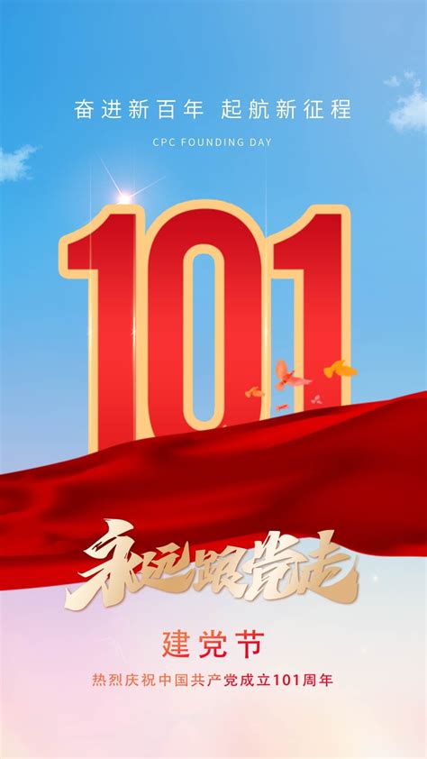 党建风七一建党节红色海报背景图片免费下载-千库网