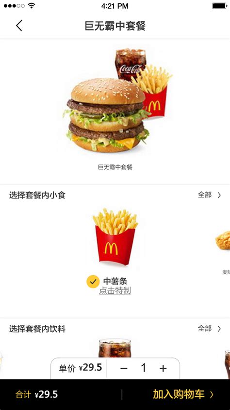麦当劳官方 App 全新升级