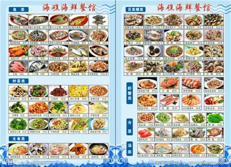 海鲜餐馆点菜单 菜谱价格表设计图__广告设计_广告设计_设计图库_昵图网nipic.com