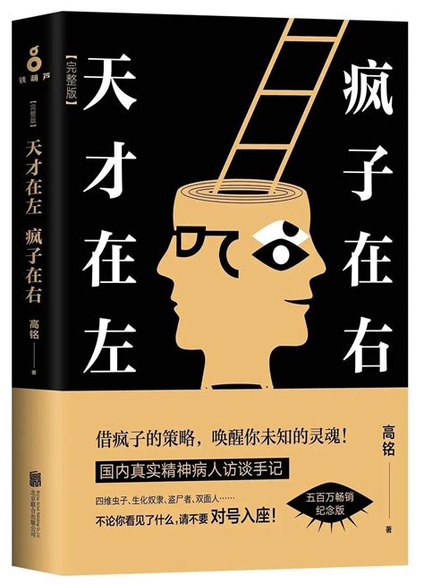推荐5本颠覆你认知的好书：《洞见》《天才在左疯子在右》.... | 潇湘读书社