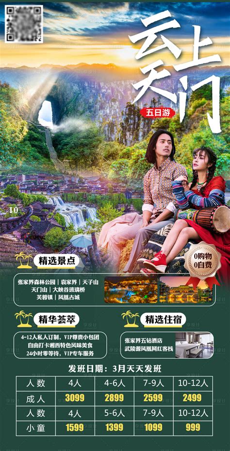 云上天门湖南旅游海报PSD广告设计素材海报模板免费下载-享设计