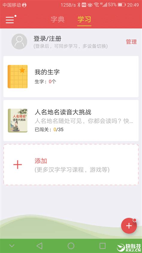 新华字典App 初探收费路--互联网--华人环球网