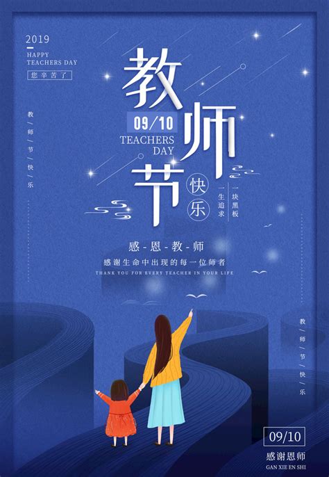 教师节快乐海报PSD素材 - 爱图网