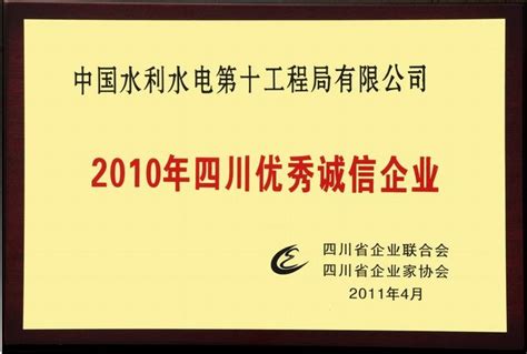 中国水利水电第十工程局有限公司 资质荣誉 中国水电优质工程奖