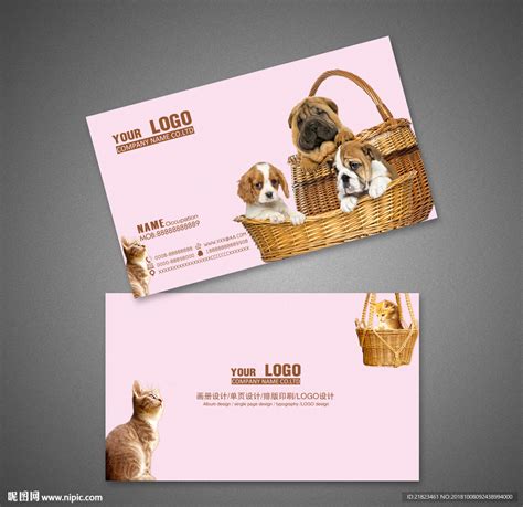 宠物名片设计图__名片卡片_广告设计_设计图库_昵图网nipic.com