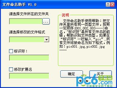 文件命名助手下载_文件命名助手免费版_文件命名助手v1.0绿色免费版-华军软件园