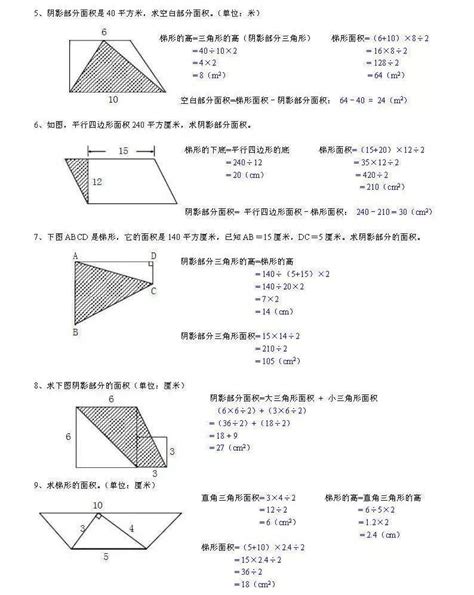 【考试必考】五年级数学《组合图形的面积》知识点及练习_正方形_三角形_长方形