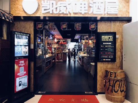 宜昌凯威啤酒屋CBD店_太合智造-站酷ZCOOL