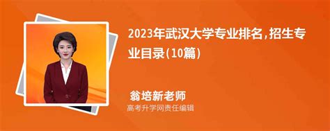 2023年武汉工程大学招生简章|2021年武汉工程大学招生简章|中专网