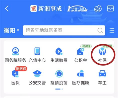 常宁市人民政府门户网站-湖南省第三代社保卡可以线上申领