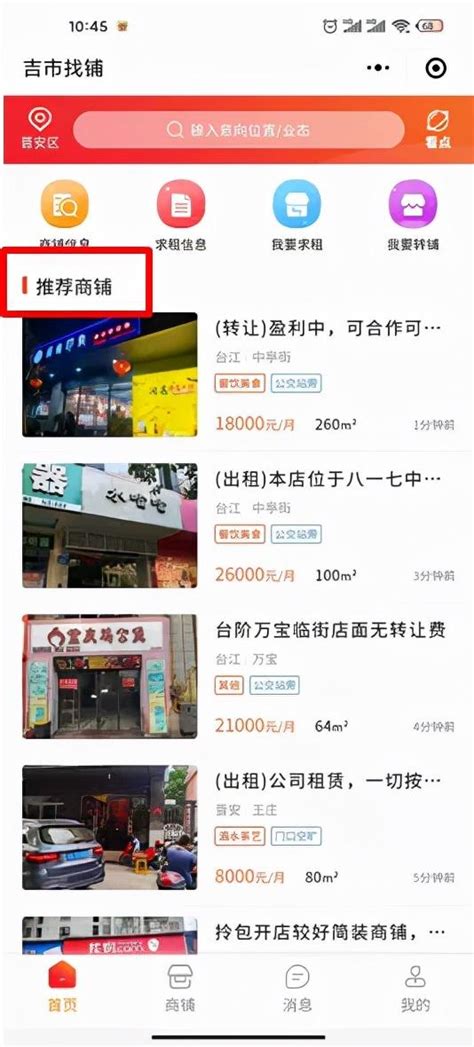 找店面去哪个平台找（找店面房去哪个平台找） | 商梦号