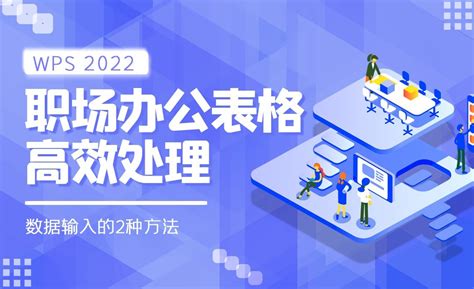 专有名词需熟知-WPS表格2022 - 办公职场教程_WPS（ 2022） - 虎课网