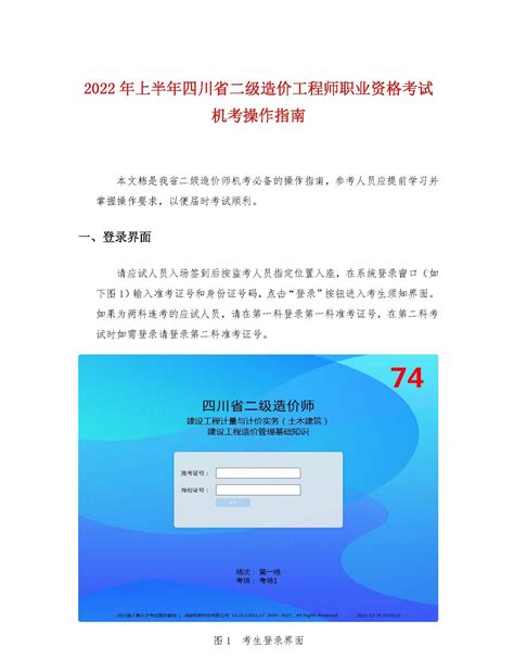 2022年上半年四川二级造价师考试机考操作指南-未来建工网