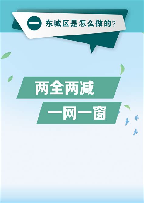 东城区关于落实“9+N”优化营商环境 《北京市30项社会保险主要业务统一经办指南》 的通知_最新动态_北京市东城区人民政府网站